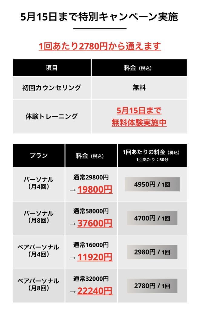 alt="立川 パーソナルジム キャンペーン 料金"